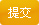 搜索